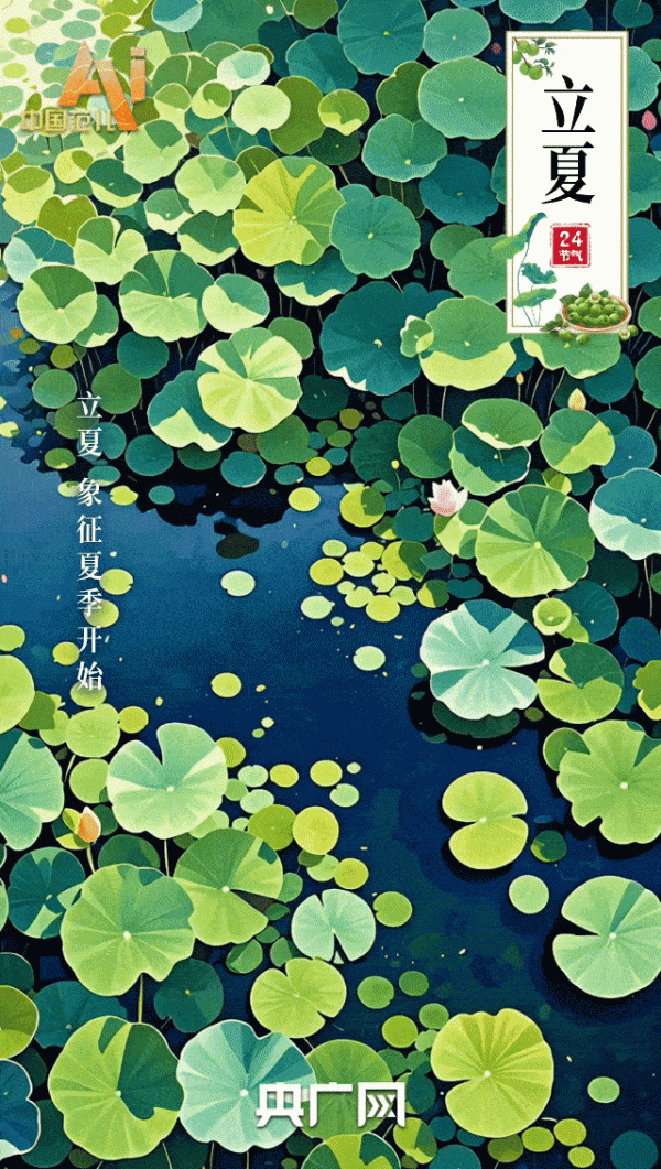 钱程策略 节气里的中国智慧丨草木葱茏处，立夏正当时