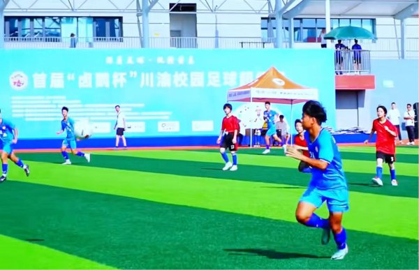 股涨柜 93支球队1100余人参赛，“卤鹅杯”川渝校园足球赛在荣昌举行