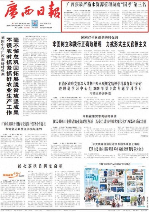 鼎和网 广西获最严格水资源管理制度“国考”第三名