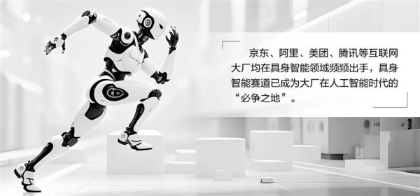 股鑫所 具身智能成大厂“必争之地” 京东三个月连投6家公司