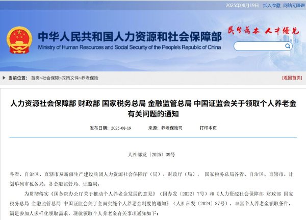 沪深优配 重磅！个人养老金新增3种领取情形，9月1日起实施！提前领取个人养老金后，还可以继续缴存资金吗？速看......