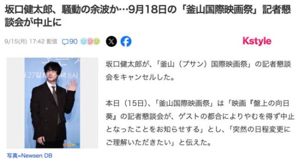 涵乔财富 疑似受三角恋情风波影响 坂口健太郎原定行程取消